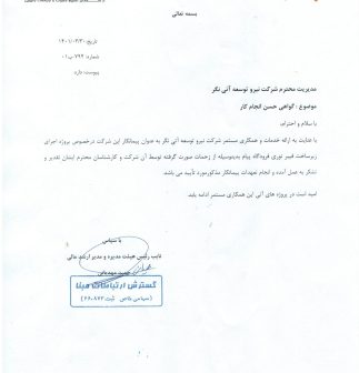 حسن انجام کار ارتباطات مبنا-min