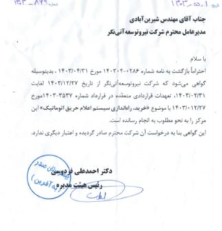 حسن انجام کار بیمارستان صدر به آفرین