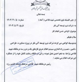 حسن انجام کار درمانگاه شهید فلاحی