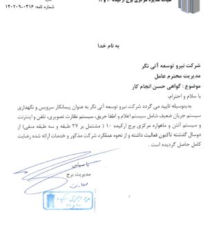 حسن انجام کار ساختمان ارکیده 10