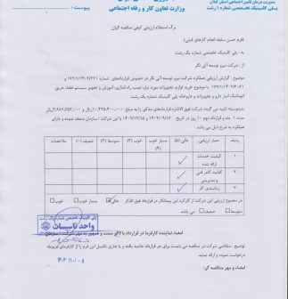 حسن انجام کار پلی کلینیک رشت-min