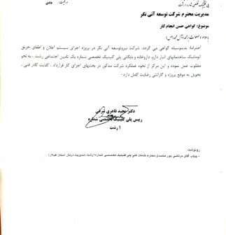 حسن انجام کار پلی کیلینیک تخصصی رشت